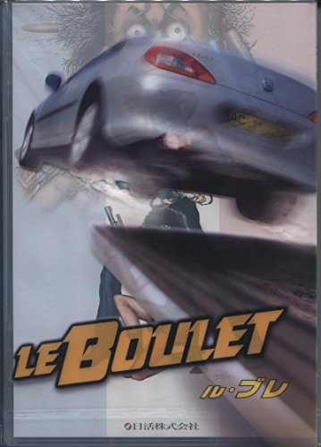 【中古】ル・ブレ リミテッド・エディション [DVD]