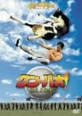 【中古】クン・パオ! 燃えよ鉄拳〈特別編〉 [DVD]