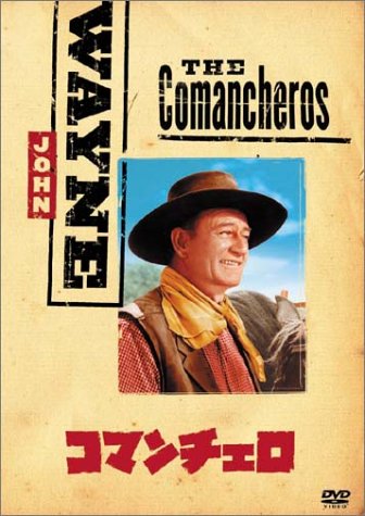 【中古】コマンチェロ [DVD]