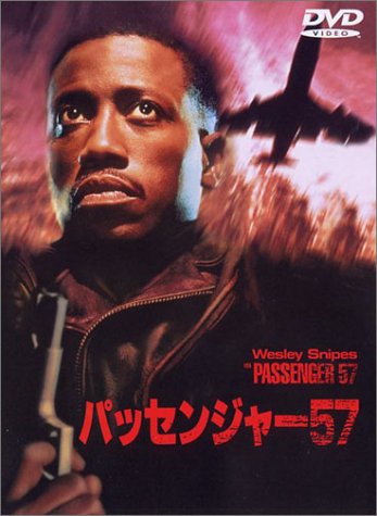 【中古】パッセンジャー57 [DVD]
