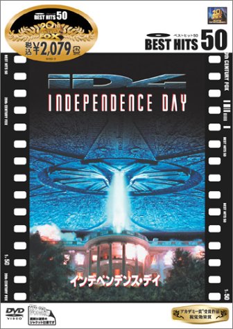 【中古】インデペンデンス・デイ [DVD]
