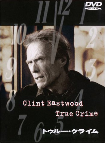 【中古】トゥルー・クライム 特別版 [DVD]