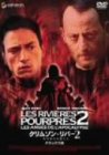 【中古】クリムゾン・リバー2 黙示録の天使たち デラックス版 [DVD]
