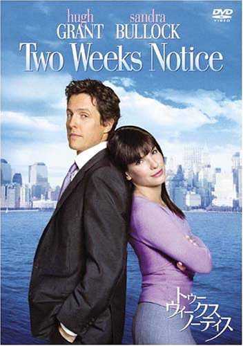 【中古】トゥー・ウィークス・ノーティス 特別版 [DVD]