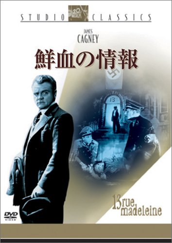 ご来店ありがとうございます。昭和・平成のCD、DVD、家電、音響機器など希少な商品も多数そろえています。レコード、楽器の取り扱いはございません。掲載していない商品もお探しいたします。映像商品にはタイトル最後に[DVD]、[Blu-ray]と表記しています。表記ないものはCDとなります。お気軽にメールにてお問い合わせください。鮮血の情報 [DVD]【メーカー名】Happinet【メーカー型番】【ブランド名】ウォルト・ディズニー・ジャパン株式会社【商品説明】鮮血の情報 [DVD]・中古品（ユーズド品）について商品画像はイメージです。中古という特性上、使用に影響ない程度の使用感・経年劣化（傷、汚れなど）がある場合がございます。商品のコンディション、付属品の有無については入荷の度異なります。また、中古品の特性上、ギフトには適しておりません。商品名に『初回』、『限定』、『〇〇付き』等の記載がございましても、特典・付属品・保証等は原則付属しておりません。付属品や消耗品に保証はございません。当店では初期不良に限り、商品到着から7日間は返品を受付けております。注文後の購入者様都合によるキャンセル・返品はお受けしていません。他モールでも併売している商品の為、完売の際は在庫確保できない場合がございます。ご注文からお届けまで1、ご注文⇒ご注文は24時間受け付けております。2、注文確認⇒ご注文後、当店から注文確認メールを送信します。3、在庫確認⇒新品、新古品：3-5日程度でお届け。※中古品は受注後に、再検品、メンテナンス等により、お届けまで3日-10日営業日程度とお考え下さい。米海外倉庫から取り寄せの商品については発送の場合は3週間程度かかる場合がございます。　※離島、北海道、九州、沖縄は遅れる場合がございます。予めご了承下さい。※配送業者、発送方法は選択できません。お電話でのお問合せは少人数で運営の為受け付けておりませんので、メールにてお問合せお願い致します。お客様都合によるご注文後のキャンセル・返品はお受けしておりませんのでご了承下さい。ご来店ありがとうございます。昭和・平成のCD、DVD、家電、音響機器など希少な商品も多数そろえています。レコード、楽器の取り扱いはございません。掲載していない商品もお探しいたします。映像商品にはタイトル最後に[DVD]、[Blu-ray]と表記しています。表記ないものはCDとなります。お気軽にメールにてお問い合わせください。