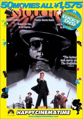 【中古】アンタッチャブル [DVD]