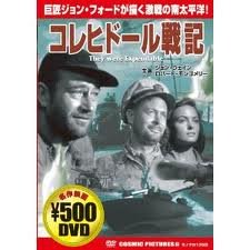 【中古】コレヒドール戦記 [DVD]
