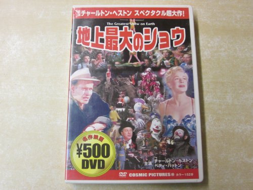 ご来店ありがとうございます。昭和・平成のCD、DVD、家電、音響機器など希少な商品も多数そろえています。レコード、楽器の取り扱いはございません。掲載していない商品もお探しいたします。映像商品にはタイトル最後に[DVD]、[Blu-ray]と表記しています。表記ないものはCDとなります。お気軽にメールにてお問い合わせください。地上最大のショウ [DVD]【メーカー名】ピーエスジー【メーカー型番】【ブランド名】【商品説明】地上最大のショウ [DVD]・中古品（ユーズド品）について商品画像はイメージです。中古という特性上、使用に影響ない程度の使用感・経年劣化（傷、汚れなど）がある場合がございます。商品のコンディション、付属品の有無については入荷の度異なります。また、中古品の特性上、ギフトには適しておりません。商品名に『初回』、『限定』、『〇〇付き』等の記載がございましても、特典・付属品・保証等は原則付属しておりません。付属品や消耗品に保証はございません。当店では初期不良に限り、商品到着から7日間は返品を受付けております。注文後の購入者様都合によるキャンセル・返品はお受けしていません。他モールでも併売している商品の為、完売の際は在庫確保できない場合がございます。ご注文からお届けまで1、ご注文⇒ご注文は24時間受け付けております。2、注文確認⇒ご注文後、当店から注文確認メールを送信します。3、在庫確認⇒新品、新古品：3-5日程度でお届け。※中古品は受注後に、再検品、メンテナンス等により、お届けまで3日-10日営業日程度とお考え下さい。米海外倉庫から取り寄せの商品については発送の場合は3週間程度かかる場合がございます。　※離島、北海道、九州、沖縄は遅れる場合がございます。予めご了承下さい。※配送業者、発送方法は選択できません。お電話でのお問合せは少人数で運営の為受け付けておりませんので、メールにてお問合せお願い致します。お客様都合によるご注文後のキャンセル・返品はお受けしておりませんのでご了承下さい。ご来店ありがとうございます。昭和・平成のCD、DVD、家電、音響機器など希少な商品も多数そろえています。レコード、楽器の取り扱いはございません。掲載していない商品もお探しいたします。映像商品にはタイトル最後に[DVD]、[Blu-ray]と表記しています。表記ないものはCDとなります。お気軽にメールにてお問い合わせください。