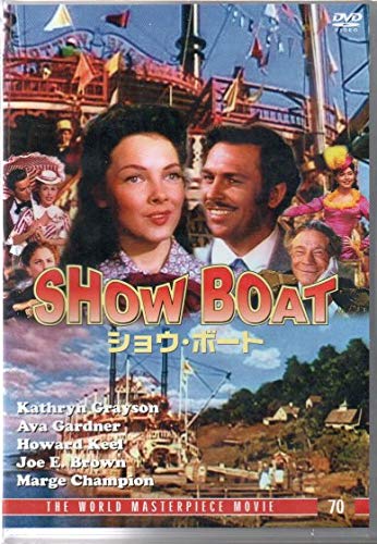 【中古】ショウ・ボート [DVD]