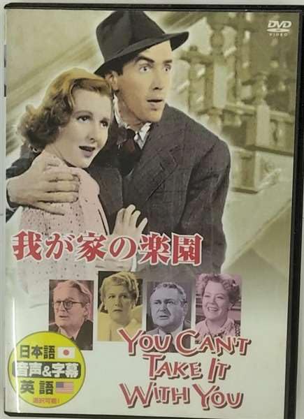 【中古】我が家の楽園 [DVD]