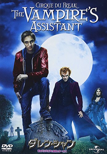 【中古】ダレン・シャン〜若きバンパイアと奇怪なサーカス〜 [DVD]