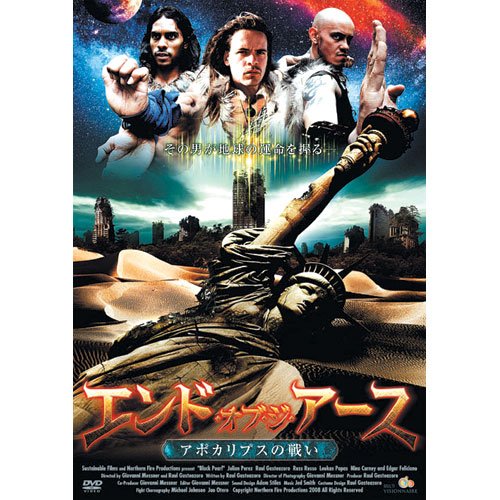 【中古】エンド・オブ・ジ・アース アポカリプスの戦い LBX-731 [DVD]