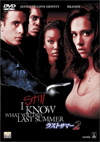 【中古】ラストサマー2 [DVD]