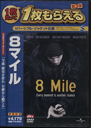 【中古】8Mile [DVD]