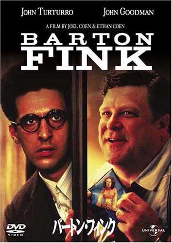 【中古】バートン・フィンク [DVD]