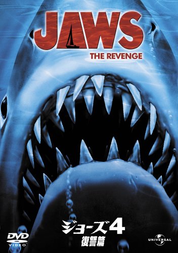 Amazon.co.jp: JAWS ジョーズ 25周年記念、2、3、4 復讐編 + ジョーズ 恐怖の12日間 [レンタル落ち] 全5巻セット  [マーケットプレイスDVDセット商品] : DVD