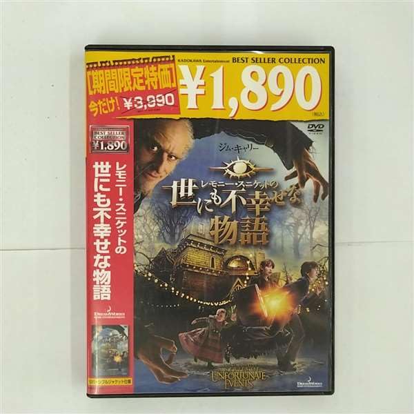 【中古】レモニー・スニケットの世にも不幸せな物語 [DVD]