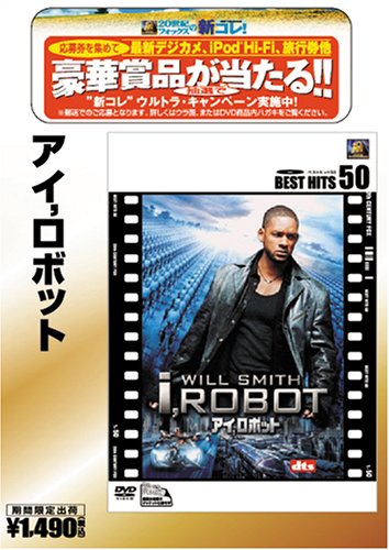 【中古】アイロボット ベストヒット50 DVD