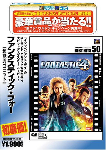 【中古】ファンタスティック・フォー[超能力ユニット] [ベストヒット50] [DVD]