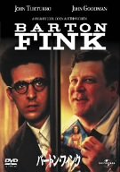【中古】バートン・フィンク [DVD]