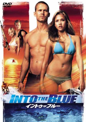 【中古】イントゥ・ザ・ブルー [DVD]