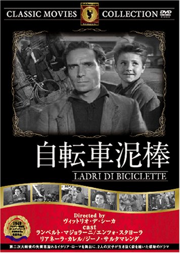【中古】自転車泥棒 [DVD] FRT-160