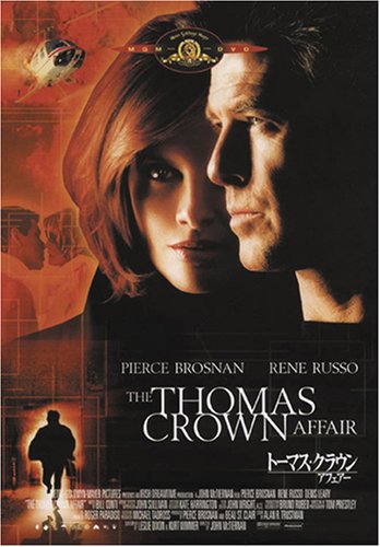 【中古】トーマス・クラウン・アフェアー [DVD]