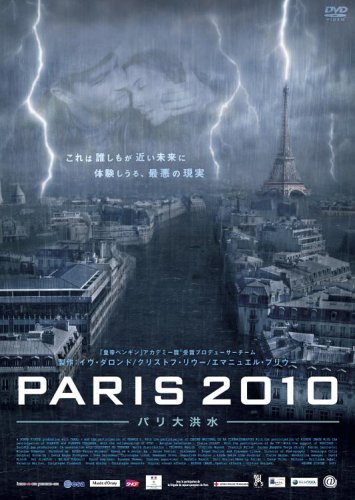 【中古】PARIS2010-パリ大洪水- [DVD]