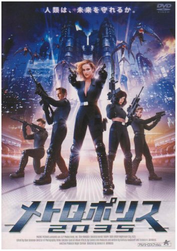 【中古】メトロポリス2035 [DVD]