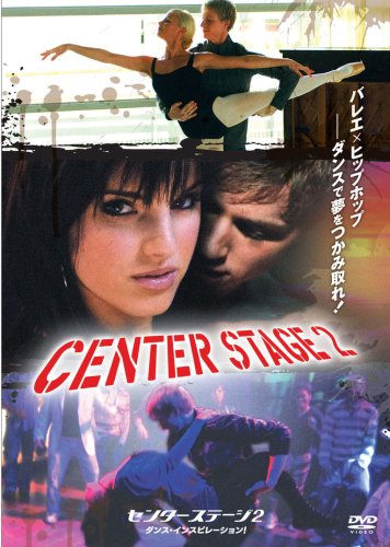 【中古】センターステージ2 ダンス・インスピレーション! [DVD]