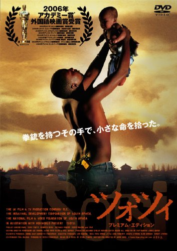 【中古】スマイルBEST ツォツィ スタンダード・エディション [DVD]