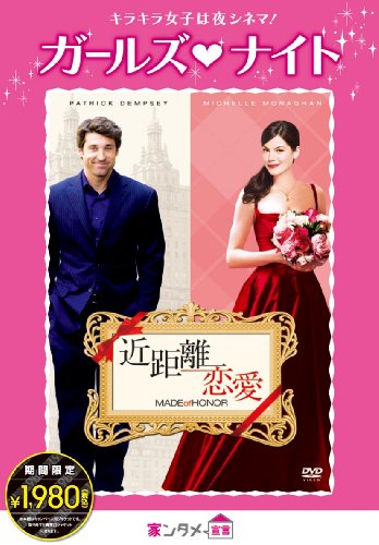 【中古】近距離恋愛 [DVD]