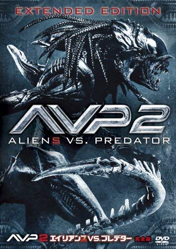 【中古】AVP2 エイリアンズVS.プレデター (完全版) [DVD]