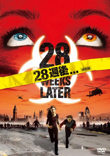 【中古】28週後... (特別編) [DVD]