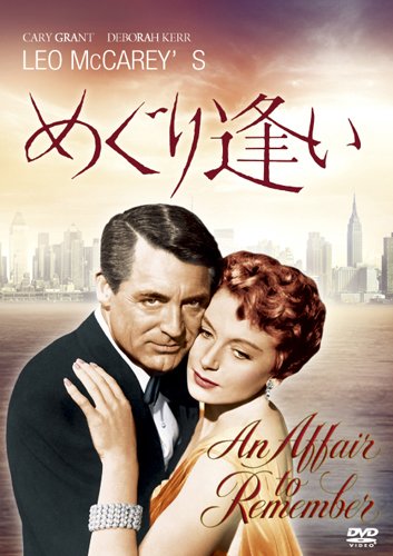 ご来店ありがとうございます。昭和・平成のCD、DVD、家電、音響機器など希少な商品も多数そろえています。レコード、楽器の取り扱いはございません。掲載していない商品もお探しいたします。映像商品にはタイトル最後に[DVD]、[Blu-ray]と表記しています。表記ないものはCDとなります。お気軽にメールにてお問い合わせください。めぐり逢い [DVD]【メーカー名】Happinet【メーカー型番】【ブランド名】ウォルト・ディズニー・ジャパン株式会社【商品説明】めぐり逢い [DVD]・中古品（ユーズド品）について商品画像はイメージです。中古という特性上、使用に影響ない程度の使用感・経年劣化（傷、汚れなど）がある場合がございます。商品のコンディション、付属品の有無については入荷の度異なります。また、中古品の特性上、ギフトには適しておりません。商品名に『初回』、『限定』、『〇〇付き』等の記載がございましても、特典・付属品・保証等は原則付属しておりません。付属品や消耗品に保証はございません。当店では初期不良に限り、商品到着から7日間は返品を受付けております。注文後の購入者様都合によるキャンセル・返品はお受けしていません。他モールでも併売している商品の為、完売の際は在庫確保できない場合がございます。ご注文からお届けまで1、ご注文⇒ご注文は24時間受け付けております。2、注文確認⇒ご注文後、当店から注文確認メールを送信します。3、在庫確認⇒新品、新古品：3-5日程度でお届け。※中古品は受注後に、再検品、メンテナンス等により、お届けまで3日-10日営業日程度とお考え下さい。米海外倉庫から取り寄せの商品については発送の場合は3週間程度かかる場合がございます。　※離島、北海道、九州、沖縄は遅れる場合がございます。予めご了承下さい。※配送業者、発送方法は選択できません。お電話でのお問合せは少人数で運営の為受け付けておりませんので、メールにてお問合せお願い致します。お客様都合によるご注文後のキャンセル・返品はお受けしておりませんのでご了承下さい。ご来店ありがとうございます。昭和・平成のCD、DVD、家電、音響機器など希少な商品も多数そろえています。レコード、楽器の取り扱いはございません。掲載していない商品もお探しいたします。映像商品にはタイトル最後に[DVD]、[Blu-ray]と表記しています。表記ないものはCDとなります。お気軽にメールにてお問い合わせください。