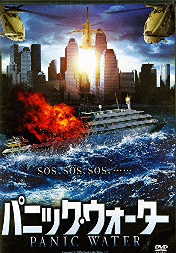 ご来店ありがとうございます。昭和・平成のCD、DVD、家電、音響機器など希少な商品も多数そろえています。レコード、楽器の取り扱いはございません。掲載していない商品もお探しいたします。映像商品にはタイトル最後に[DVD]、[Blu-ray]と表記しています。表記ないものはCDとなります。お気軽にメールにてお問い合わせください。パニック・ウォーター [DVD]【メーカー名】ラインコミュニケーションズ【メーカー型番】【ブランド名】ラインコミュニケーションズ【商品説明】パニック・ウォーター [DVD]・中古品（ユーズド品）について商品画像はイメージです。中古という特性上、使用に影響ない程度の使用感・経年劣化（傷、汚れなど）がある場合がございます。商品のコンディション、付属品の有無については入荷の度異なります。また、中古品の特性上、ギフトには適しておりません。商品名に『初回』、『限定』、『〇〇付き』等の記載がございましても、特典・付属品・保証等は原則付属しておりません。付属品や消耗品に保証はございません。当店では初期不良に限り、商品到着から7日間は返品を受付けております。注文後の購入者様都合によるキャンセル・返品はお受けしていません。他モールでも併売している商品の為、完売の際は在庫確保できない場合がございます。ご注文からお届けまで1、ご注文⇒ご注文は24時間受け付けております。2、注文確認⇒ご注文後、当店から注文確認メールを送信します。3、在庫確認⇒新品、新古品：3-5日程度でお届け。※中古品は受注後に、再検品、メンテナンス等により、お届けまで3日-10日営業日程度とお考え下さい。米海外倉庫から取り寄せの商品については発送の場合は3週間程度かかる場合がございます。　※離島、北海道、九州、沖縄は遅れる場合がございます。予めご了承下さい。※配送業者、発送方法は選択できません。お電話でのお問合せは少人数で運営の為受け付けておりませんので、メールにてお問合せお願い致します。お客様都合によるご注文後のキャンセル・返品はお受けしておりませんのでご了承下さい。ご来店ありがとうございます。昭和・平成のCD、DVD、家電、音響機器など希少な商品も多数そろえています。レコード、楽器の取り扱いはございません。掲載していない商品もお探しいたします。映像商品にはタイトル最後に[DVD]、[Blu-ray]と表記しています。表記ないものはCDとなります。お気軽にメールにてお問い合わせください。