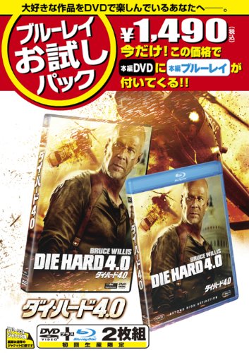 【中古】ブルーレイお試しパック『ダイ・ハード4.0』(初回生産限定) [Blu-ray]