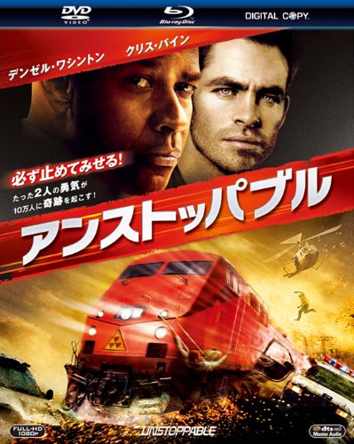 【中古】アンストッパブル　ブルーレイ＆DVDセット〔初回生産限定〕 [Blu-ray]