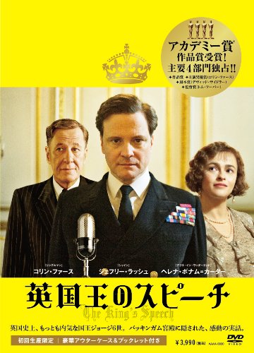 【中古】英国王のスピーチ コレクターズ・エディション（2枚組） [DVD]