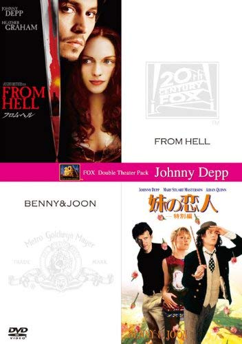 楽天Come to Store【中古】【お得な2作品パック】「フロム・ヘル」＋「妹の恋人（特別編）」（初回生産限定） [DVD]