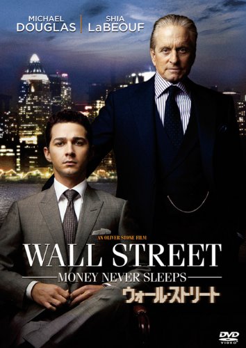 【中古】ウォール・ストリート [DVD]