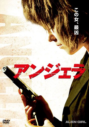 ご来店ありがとうございます。昭和・平成のCD、DVD、家電、音響機器など希少な商品も多数そろえています。レコード、楽器の取り扱いはございません。掲載していない商品もお探しいたします。映像商品にはタイトル最後に[DVD]、[Blu-ray]と表記しています。表記ないものはCDとなります。お気軽にメールにてお問い合わせください。アンジェラ [DVD]【メーカー名】Happinet【メーカー型番】【ブランド名】ウォルト・ディズニー・ジャパン株式会社【商品説明】アンジェラ [DVD]・中古品（ユーズド品）について商品画像はイメージです。中古という特性上、使用に影響ない程度の使用感・経年劣化（傷、汚れなど）がある場合がございます。商品のコンディション、付属品の有無については入荷の度異なります。また、中古品の特性上、ギフトには適しておりません。商品名に『初回』、『限定』、『〇〇付き』等の記載がございましても、特典・付属品・保証等は原則付属しておりません。付属品や消耗品に保証はございません。当店では初期不良に限り、商品到着から7日間は返品を受付けております。注文後の購入者様都合によるキャンセル・返品はお受けしていません。他モールでも併売している商品の為、完売の際は在庫確保できない場合がございます。ご注文からお届けまで1、ご注文⇒ご注文は24時間受け付けております。2、注文確認⇒ご注文後、当店から注文確認メールを送信します。3、在庫確認⇒新品、新古品：3-5日程度でお届け。※中古品は受注後に、再検品、メンテナンス等により、お届けまで3日-10日営業日程度とお考え下さい。米海外倉庫から取り寄せの商品については発送の場合は3週間程度かかる場合がございます。　※離島、北海道、九州、沖縄は遅れる場合がございます。予めご了承下さい。※配送業者、発送方法は選択できません。お電話でのお問合せは少人数で運営の為受け付けておりませんので、メールにてお問合せお願い致します。お客様都合によるご注文後のキャンセル・返品はお受けしておりませんのでご了承下さい。ご来店ありがとうございます。昭和・平成のCD、DVD、家電、音響機器など希少な商品も多数そろえています。レコード、楽器の取り扱いはございません。掲載していない商品もお探しいたします。映像商品にはタイトル最後に[DVD]、[Blu-ray]と表記しています。表記ないものはCDとなります。お気軽にメールにてお問い合わせください。