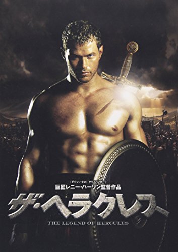 【中古】ザ・ヘラクレス [DVD]