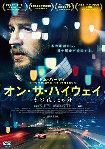 【中古】オン・ザ・ハイウェイ その夜、86分 [DVD]
