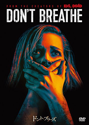 【中古】ドント・ブリーズ [DVD]