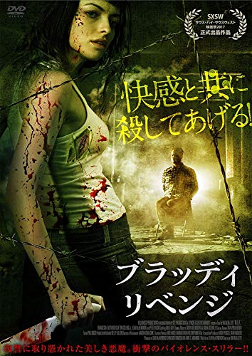 【中古】ブラッディ・リベンジ [DVD]
