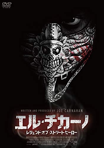 【中古】エル・チカーノ レジェンド・オブ・ストリート・ヒーロー [DVD]