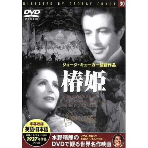 【中古】椿姫 【中古】椿姫