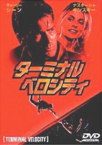 【中古】ターミナル・ベロシティ [DVD]