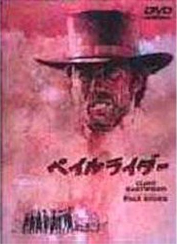 樂天商城 - 【中古】ペイルライダー [DVD]